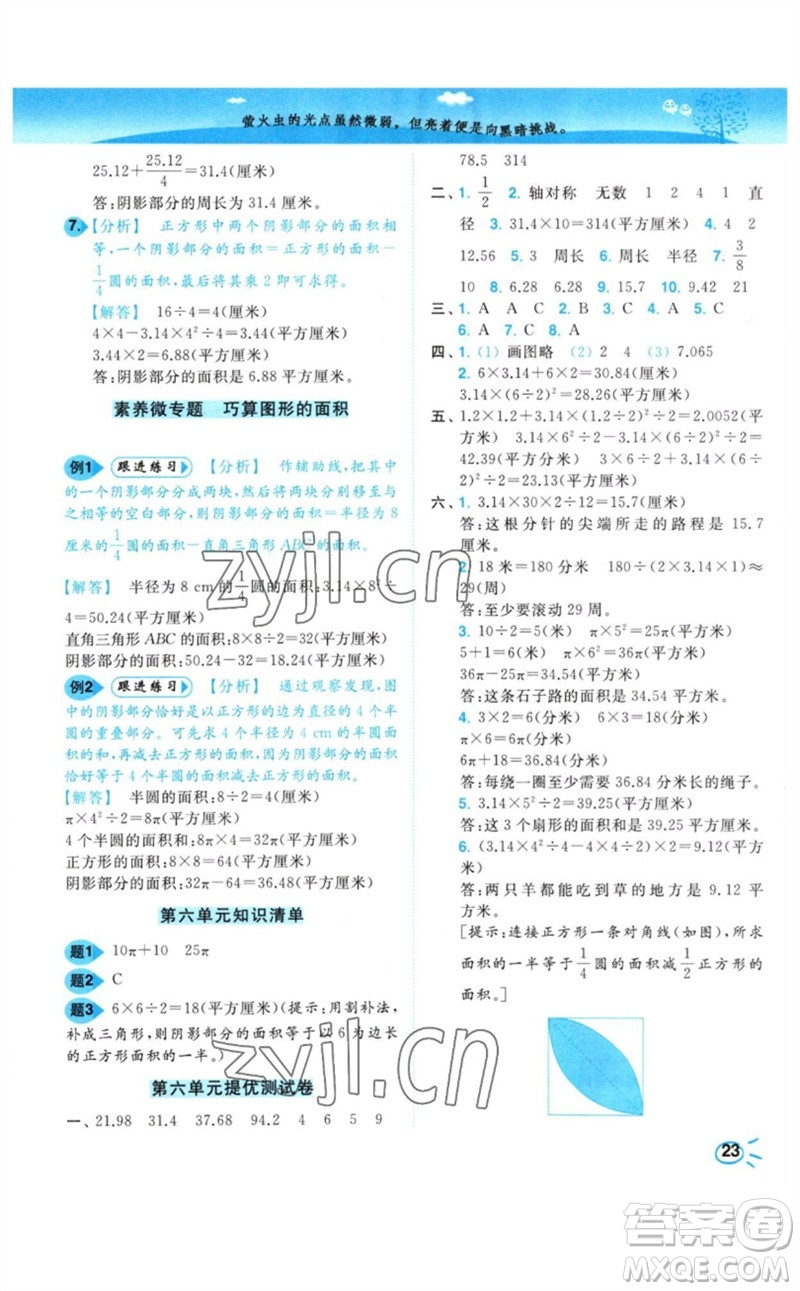 東南大學出版社2023小題狂做培優(yōu)作業(yè)本五年級數(shù)學下冊蘇教版參考答案