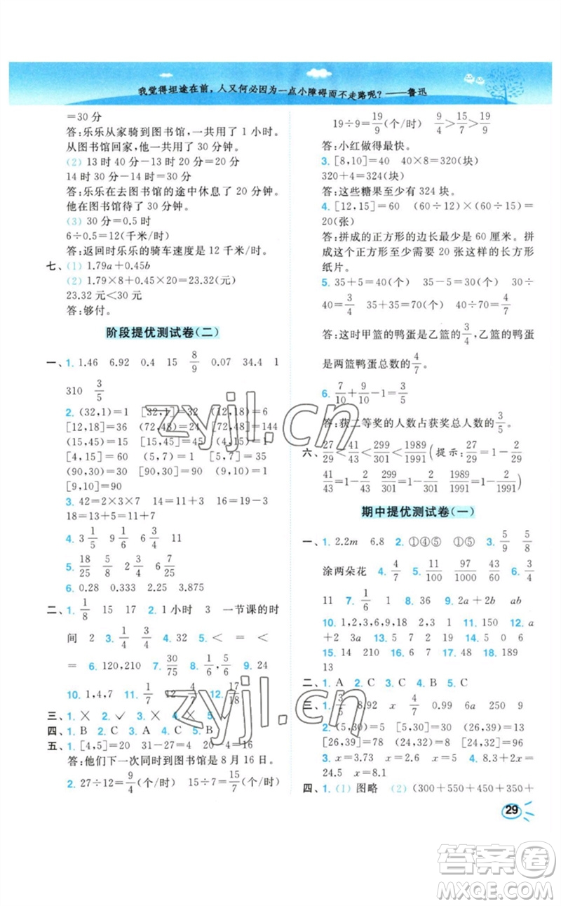 東南大學出版社2023小題狂做培優(yōu)作業(yè)本五年級數(shù)學下冊蘇教版參考答案