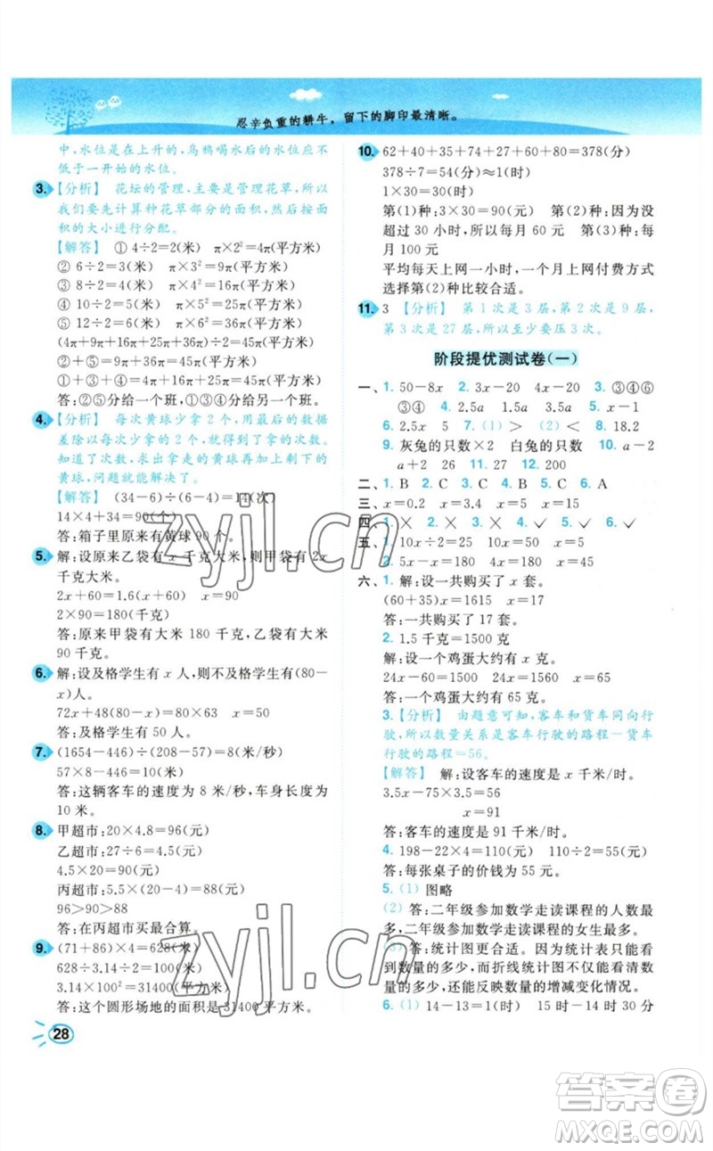 東南大學出版社2023小題狂做培優(yōu)作業(yè)本五年級數(shù)學下冊蘇教版參考答案