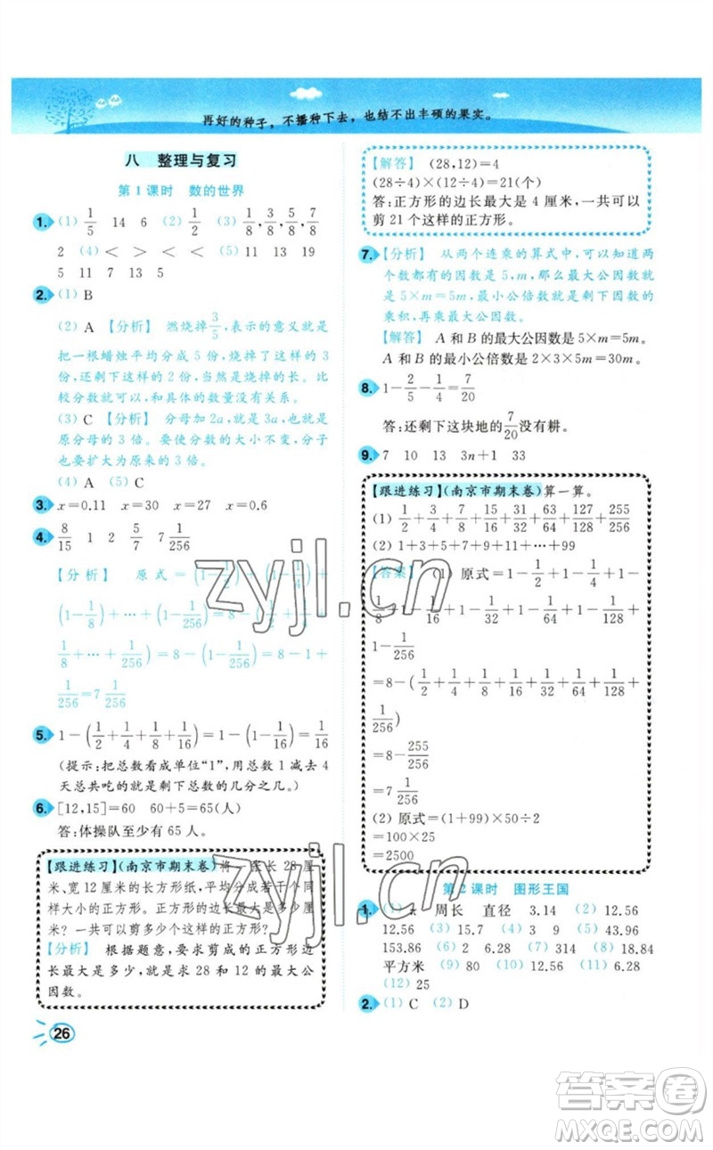 東南大學出版社2023小題狂做培優(yōu)作業(yè)本五年級數(shù)學下冊蘇教版參考答案