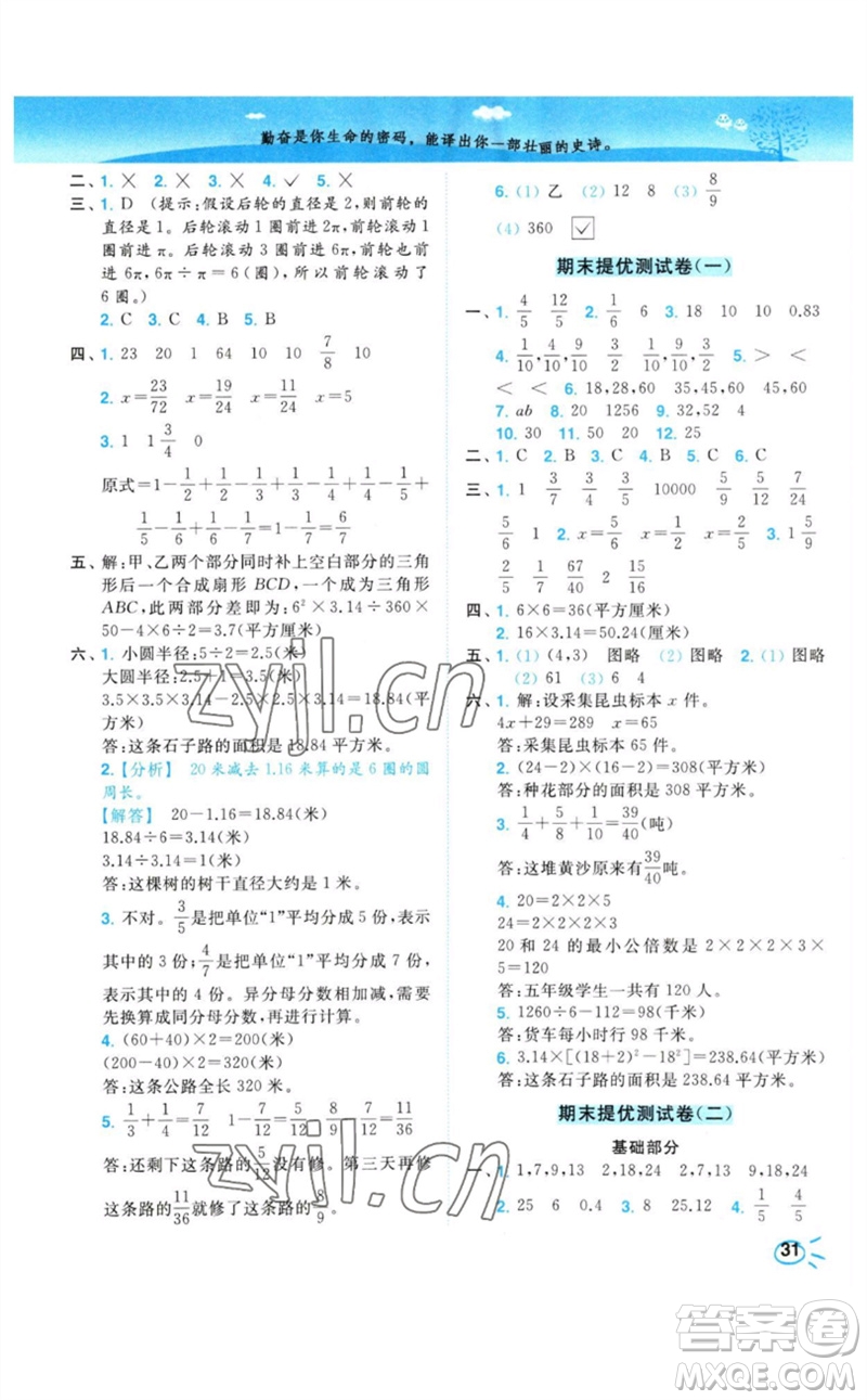 東南大學出版社2023小題狂做培優(yōu)作業(yè)本五年級數(shù)學下冊蘇教版參考答案