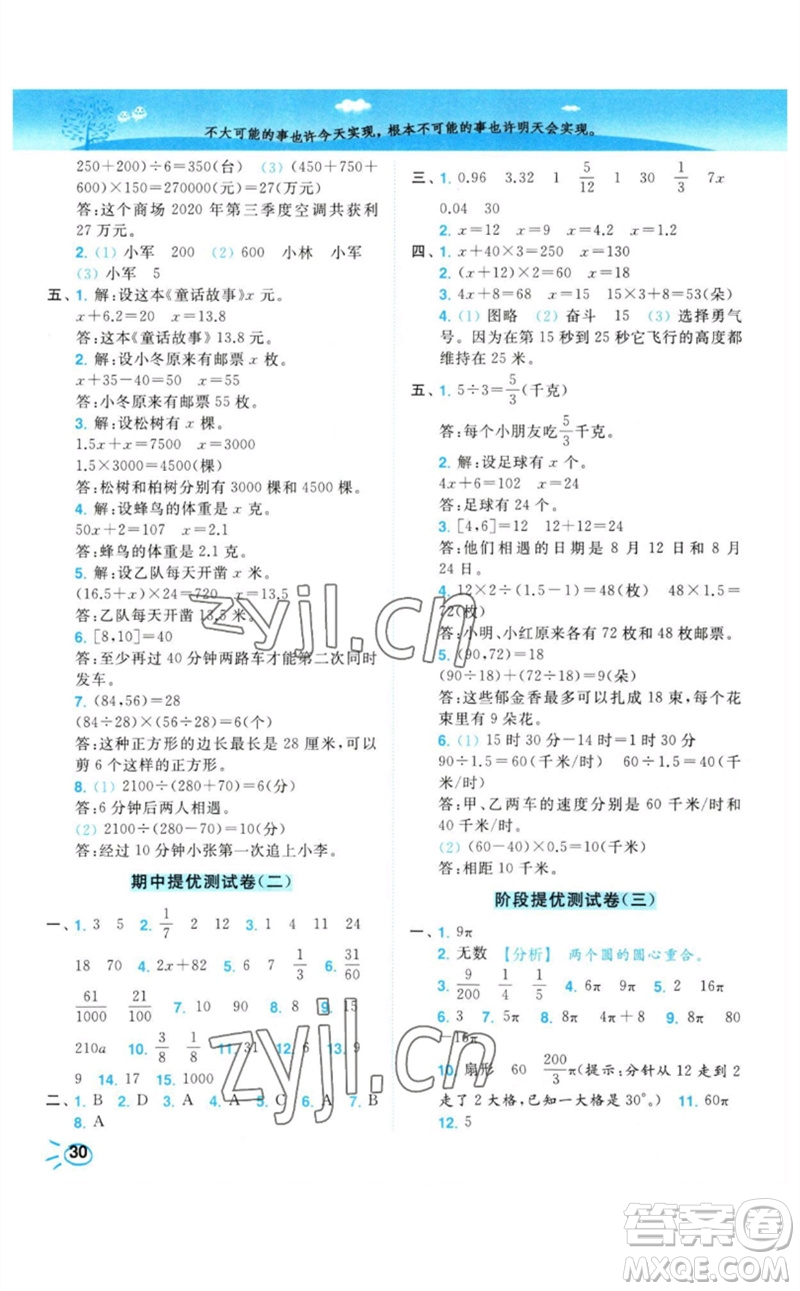 東南大學出版社2023小題狂做培優(yōu)作業(yè)本五年級數(shù)學下冊蘇教版參考答案