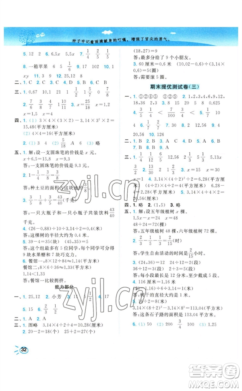 東南大學出版社2023小題狂做培優(yōu)作業(yè)本五年級數(shù)學下冊蘇教版參考答案