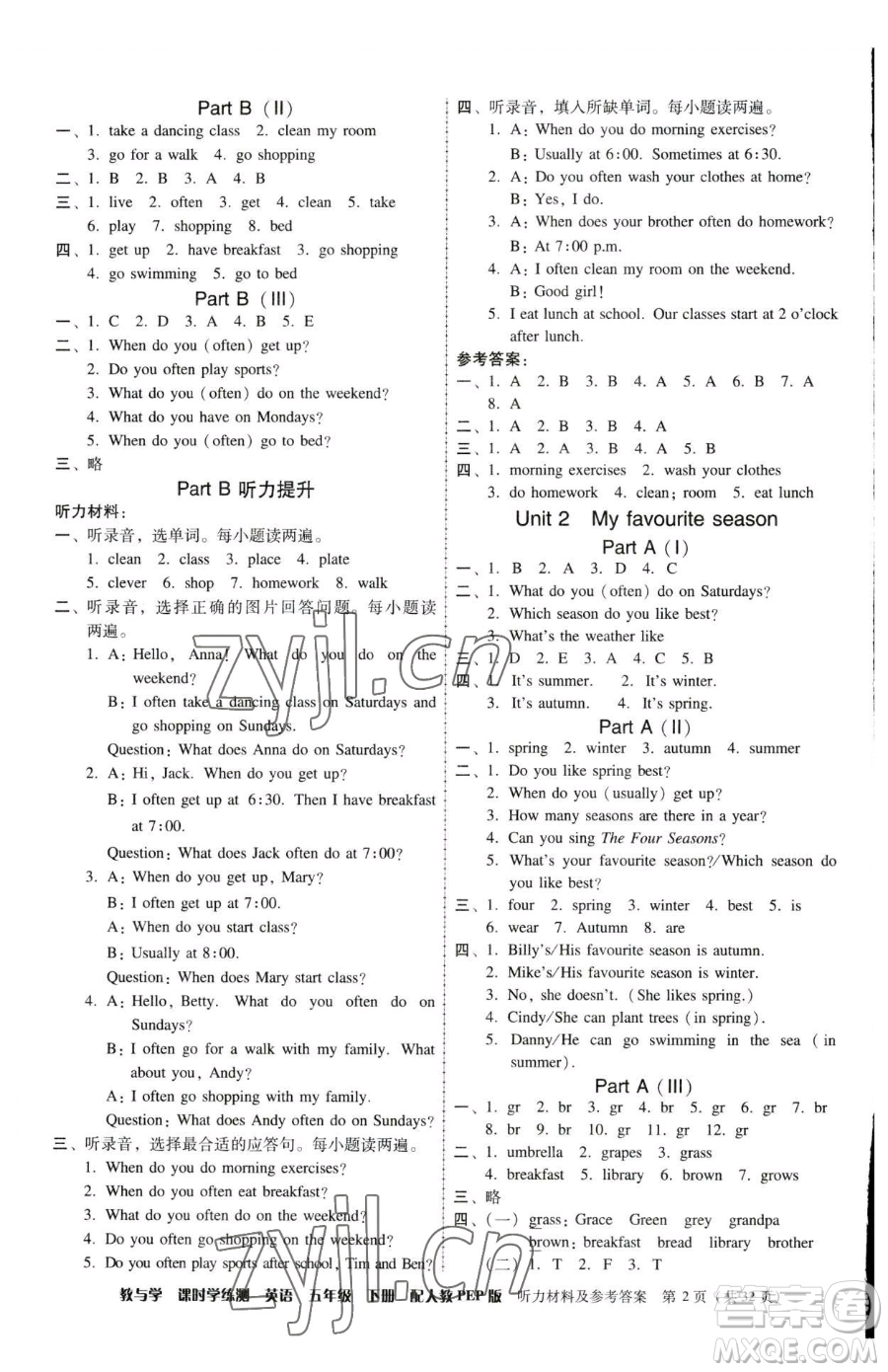 安徽人民出版社2023教與學課時學練測五年級下冊英語人教版參考答案