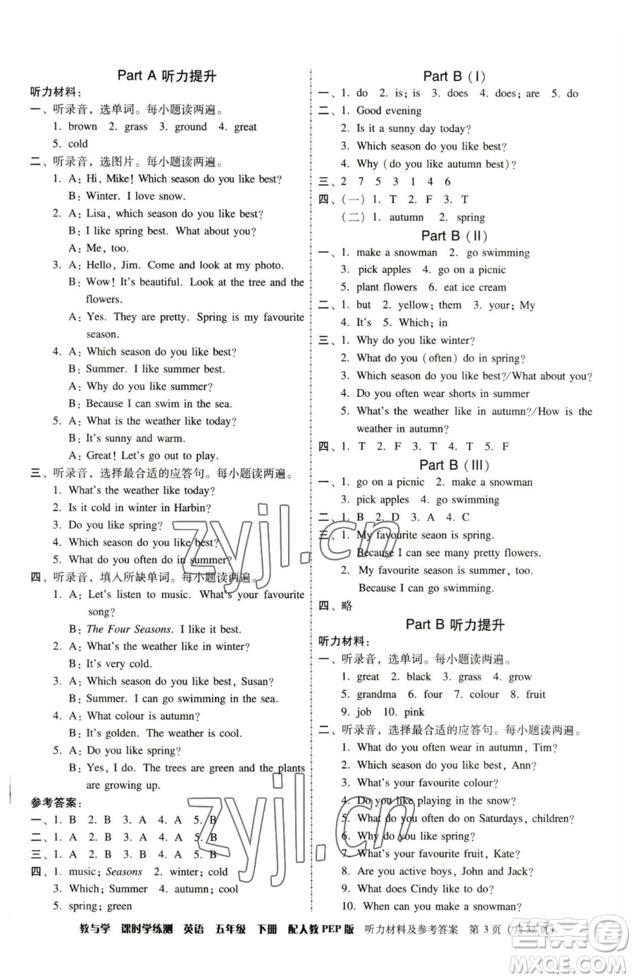 安徽人民出版社2023教與學課時學練測五年級下冊英語人教版參考答案