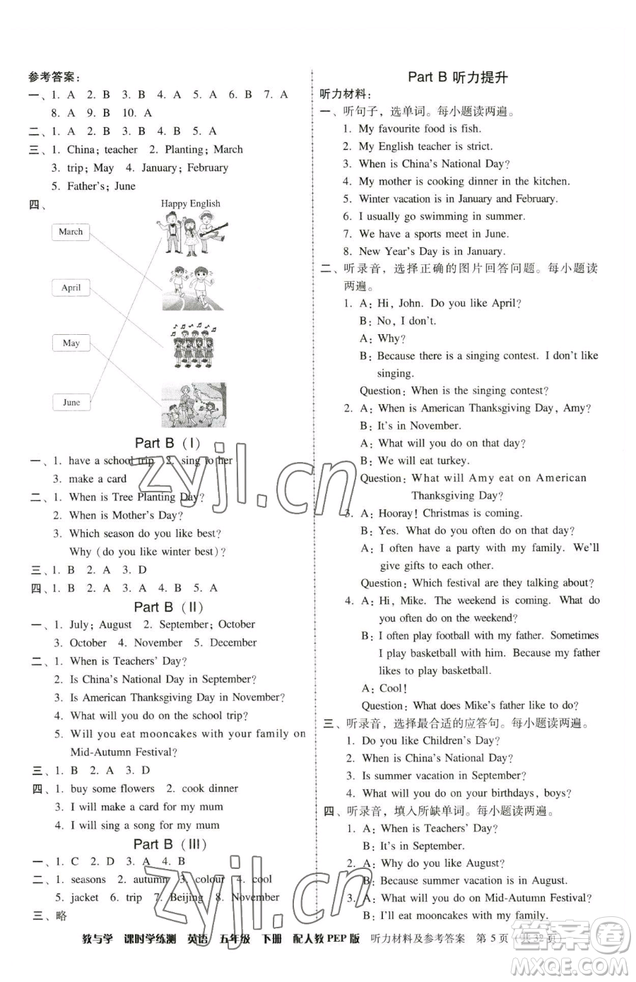 安徽人民出版社2023教與學課時學練測五年級下冊英語人教版參考答案