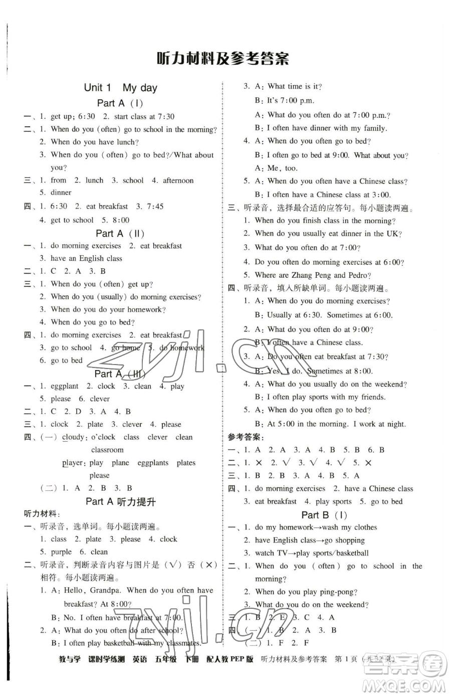 安徽人民出版社2023教與學課時學練測五年級下冊英語人教版參考答案