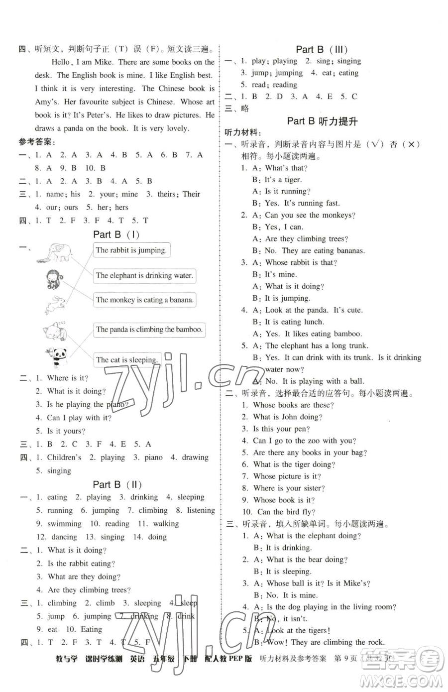 安徽人民出版社2023教與學課時學練測五年級下冊英語人教版參考答案