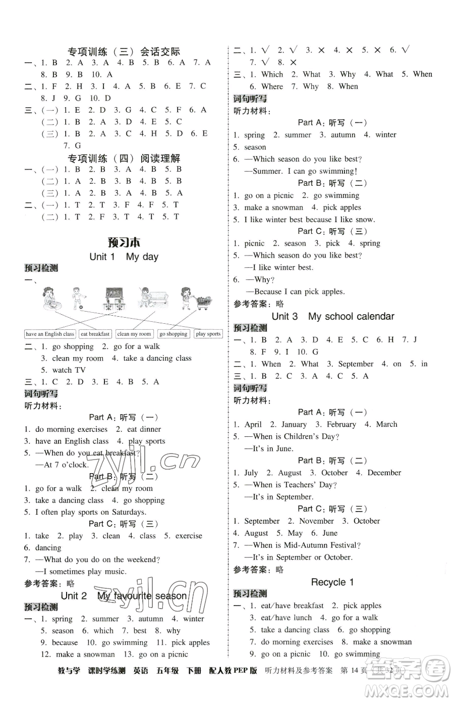 安徽人民出版社2023教與學課時學練測五年級下冊英語人教版參考答案