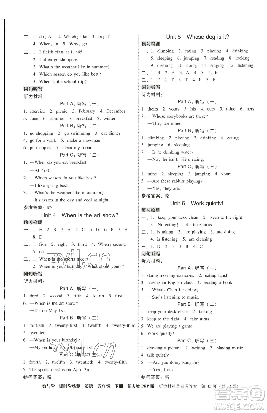 安徽人民出版社2023教與學課時學練測五年級下冊英語人教版參考答案