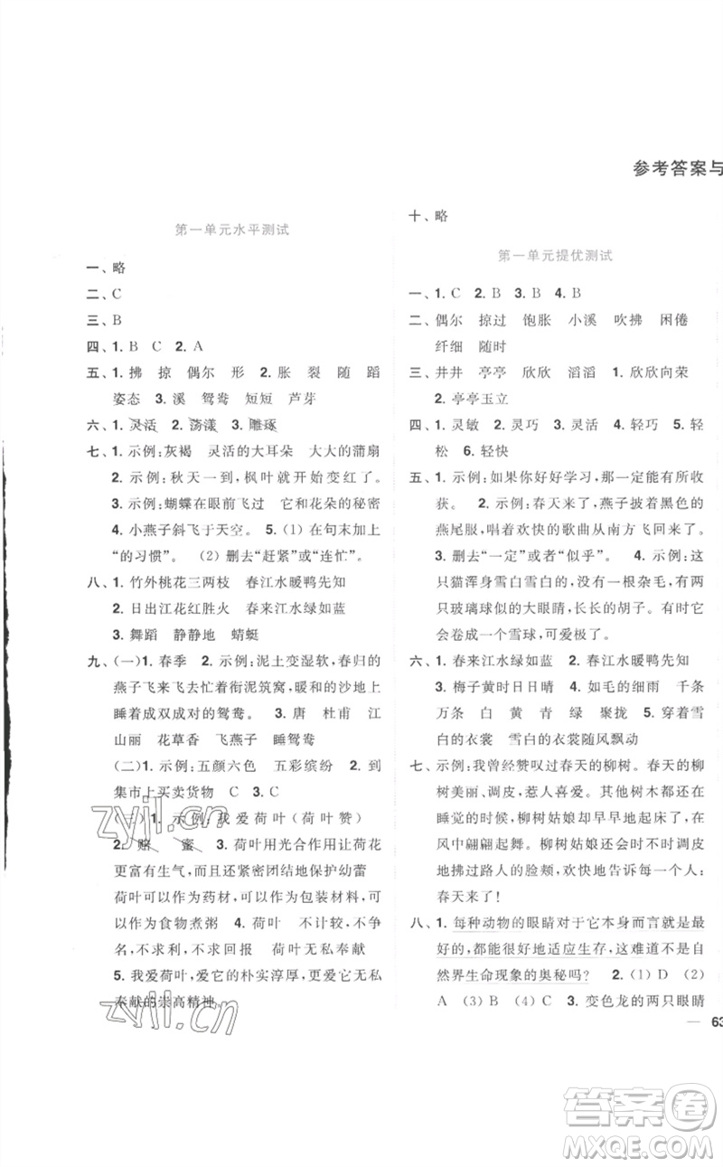 東南大學(xué)出版社2023小題狂做全程測(cè)評(píng)卷三年級(jí)語(yǔ)文下冊(cè)人教版參考答案