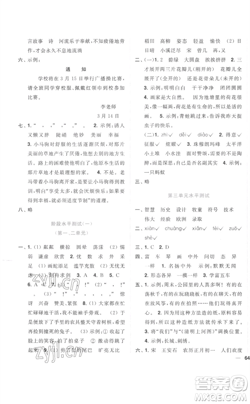 東南大學(xué)出版社2023小題狂做全程測(cè)評(píng)卷三年級(jí)語(yǔ)文下冊(cè)人教版參考答案