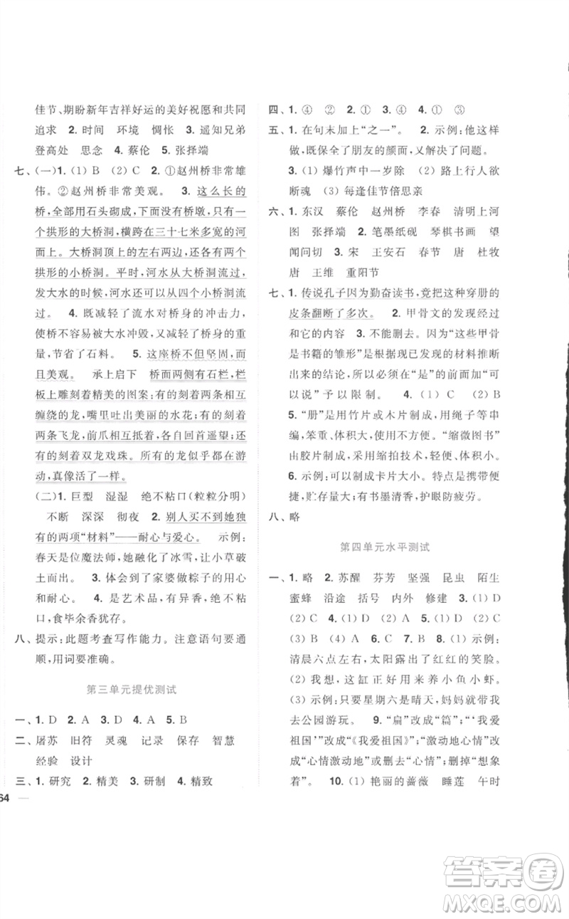 東南大學(xué)出版社2023小題狂做全程測(cè)評(píng)卷三年級(jí)語(yǔ)文下冊(cè)人教版參考答案