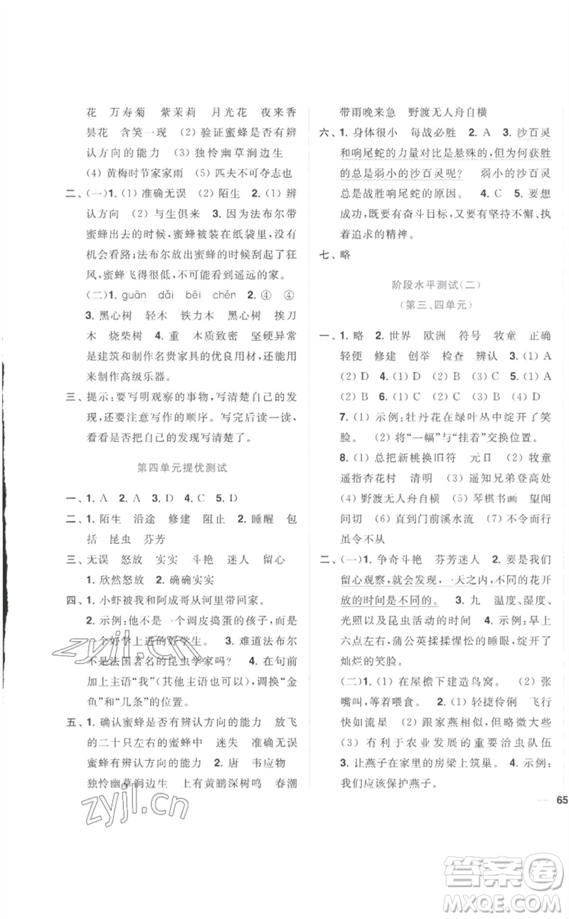 東南大學(xué)出版社2023小題狂做全程測(cè)評(píng)卷三年級(jí)語(yǔ)文下冊(cè)人教版參考答案