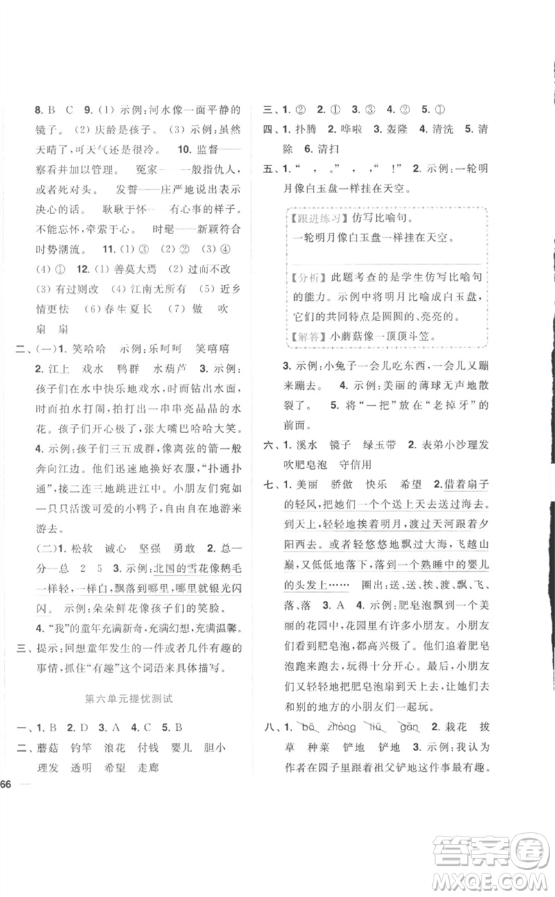 東南大學(xué)出版社2023小題狂做全程測(cè)評(píng)卷三年級(jí)語(yǔ)文下冊(cè)人教版參考答案