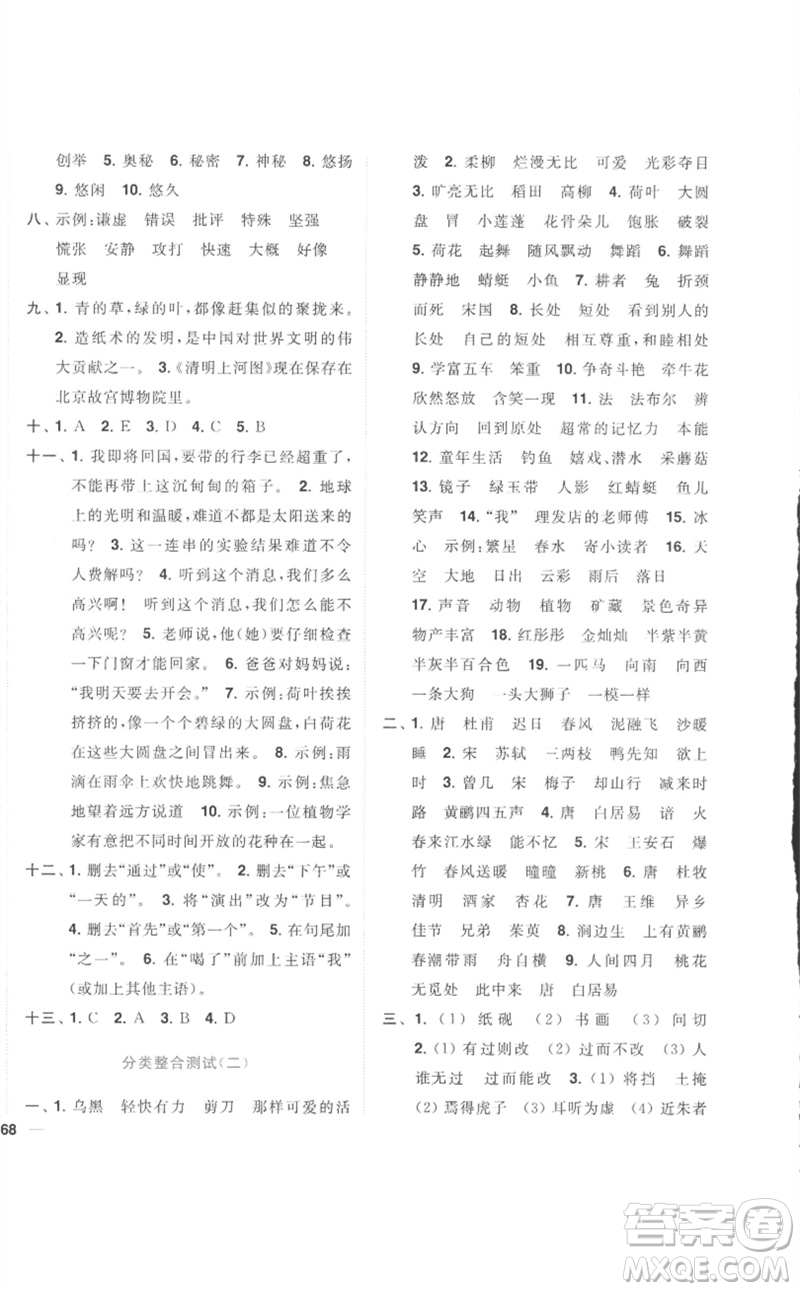 東南大學(xué)出版社2023小題狂做全程測(cè)評(píng)卷三年級(jí)語(yǔ)文下冊(cè)人教版參考答案