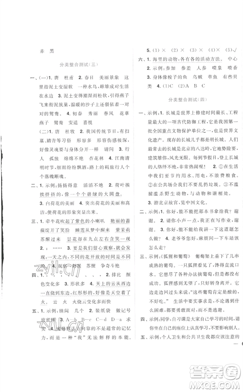 東南大學(xué)出版社2023小題狂做全程測(cè)評(píng)卷三年級(jí)語(yǔ)文下冊(cè)人教版參考答案