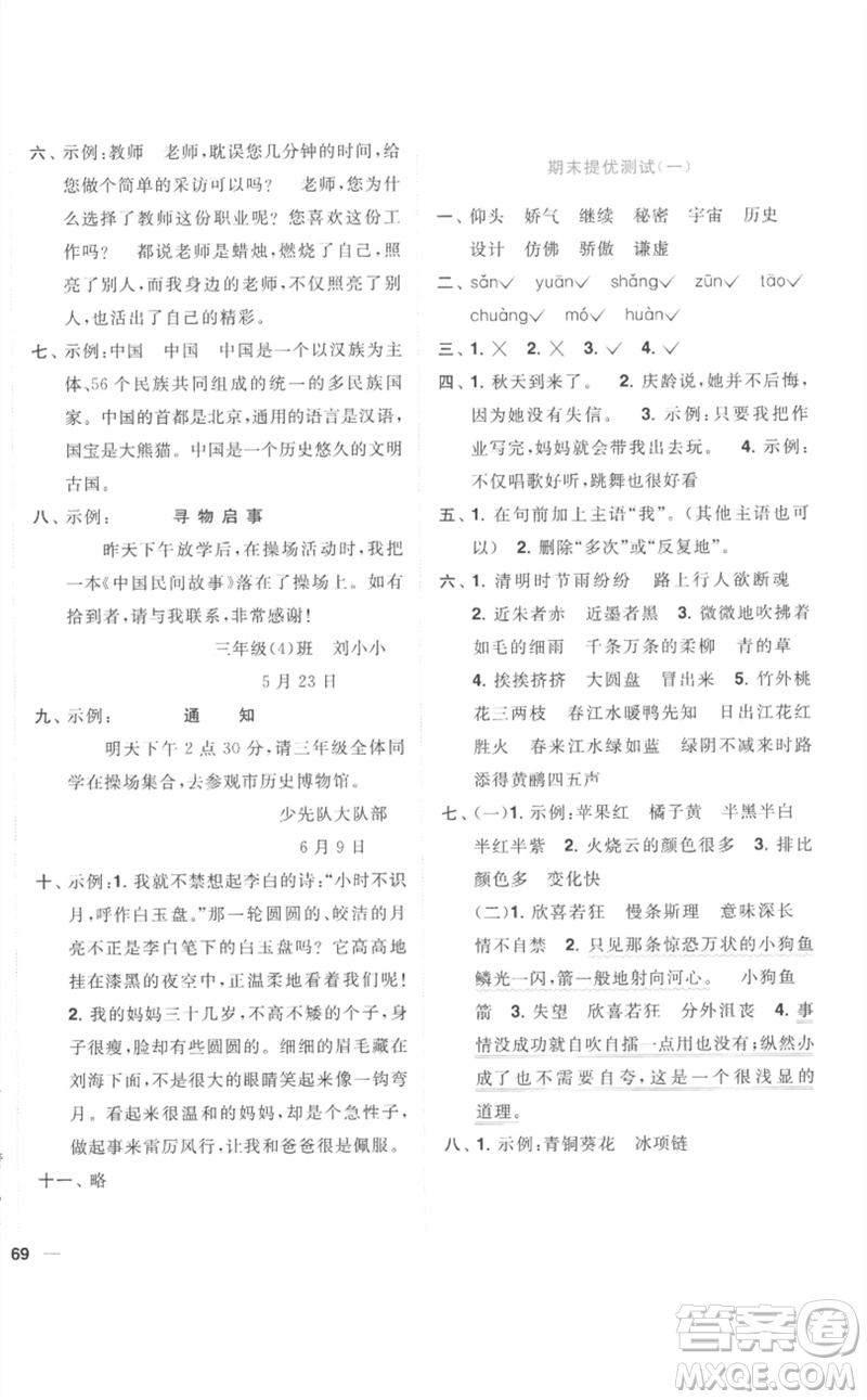 東南大學(xué)出版社2023小題狂做全程測(cè)評(píng)卷三年級(jí)語(yǔ)文下冊(cè)人教版參考答案