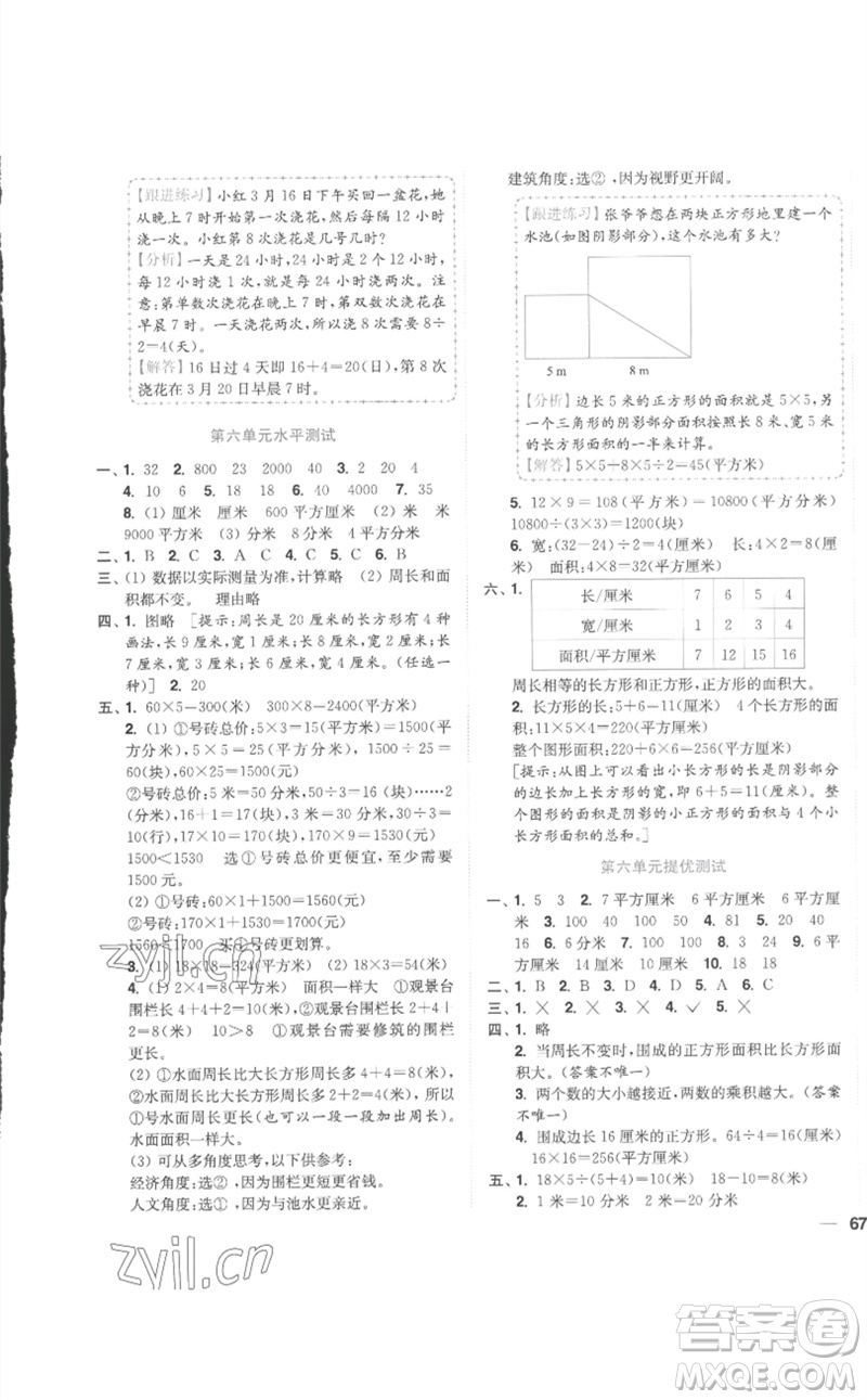 東南大學(xué)出版社2023小題狂做全程測(cè)評(píng)卷三年級(jí)數(shù)學(xué)下冊(cè)蘇教版參考答案