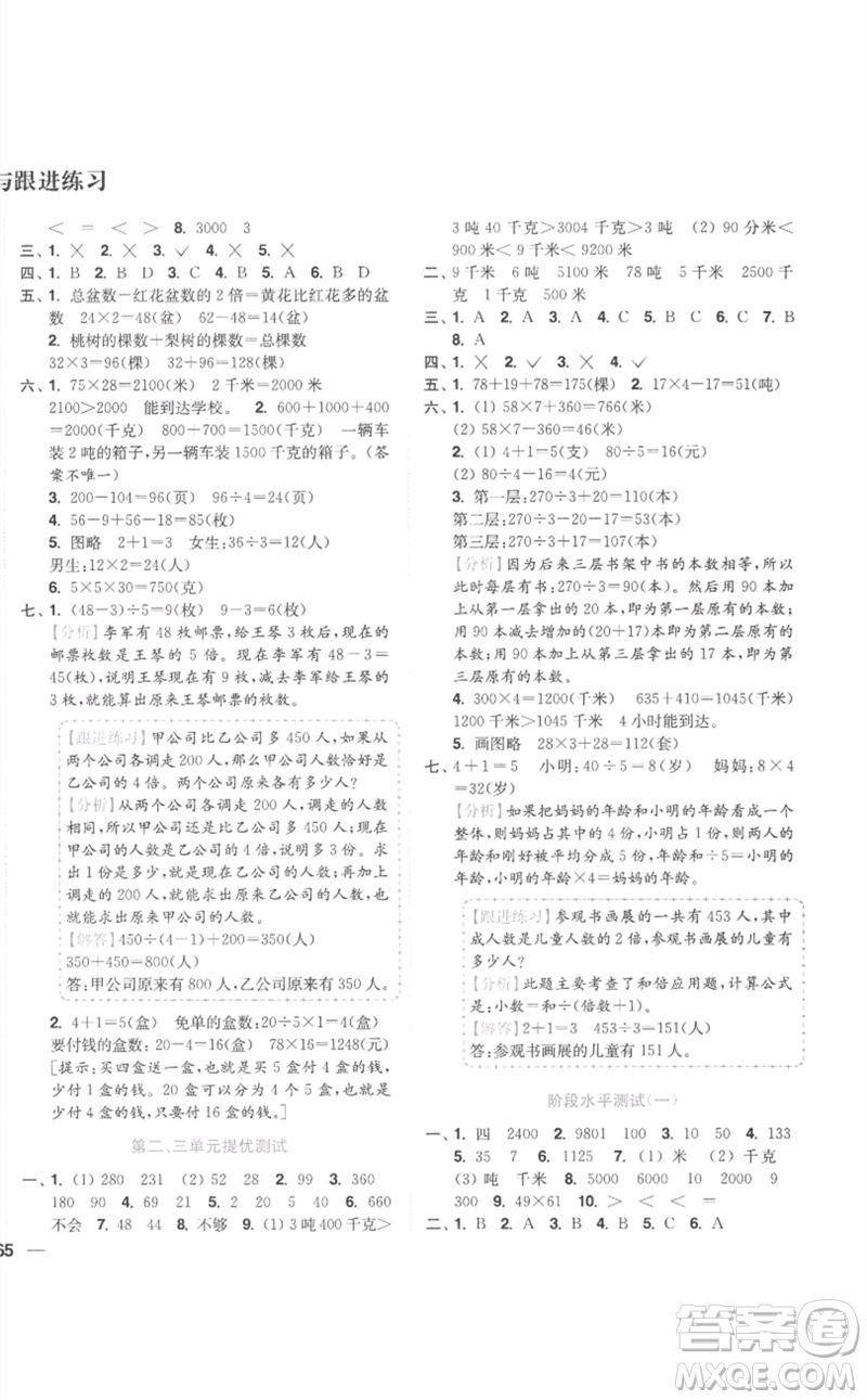 東南大學(xué)出版社2023小題狂做全程測(cè)評(píng)卷三年級(jí)數(shù)學(xué)下冊(cè)蘇教版參考答案