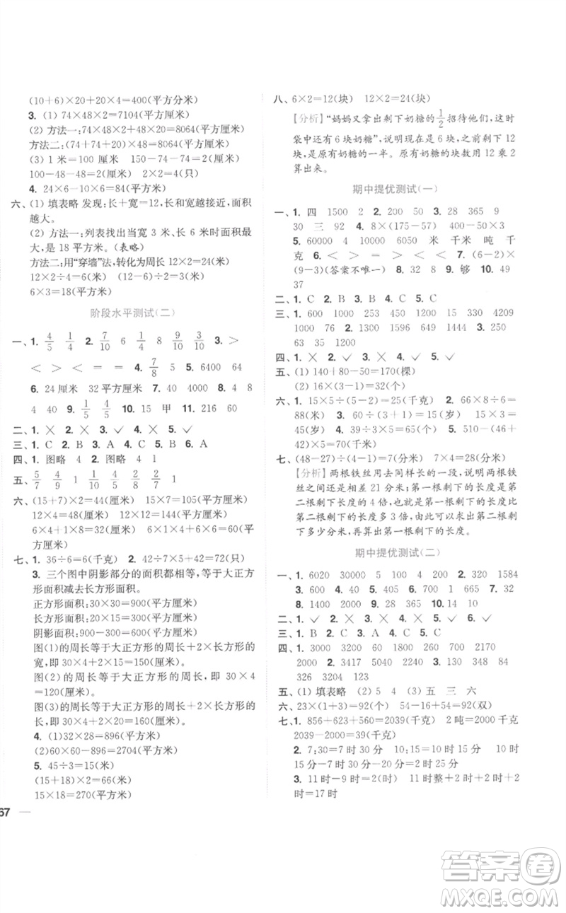 東南大學(xué)出版社2023小題狂做全程測(cè)評(píng)卷三年級(jí)數(shù)學(xué)下冊(cè)蘇教版參考答案