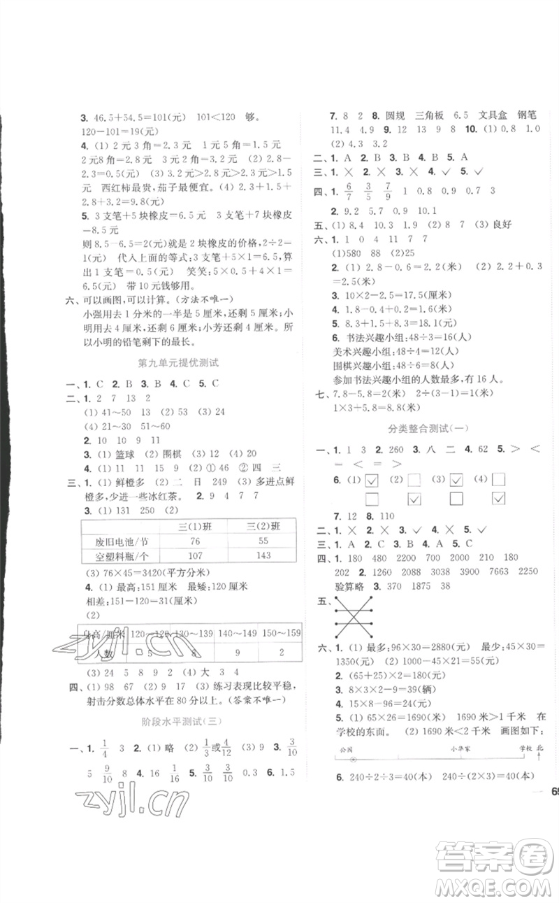 東南大學(xué)出版社2023小題狂做全程測(cè)評(píng)卷三年級(jí)數(shù)學(xué)下冊(cè)蘇教版參考答案