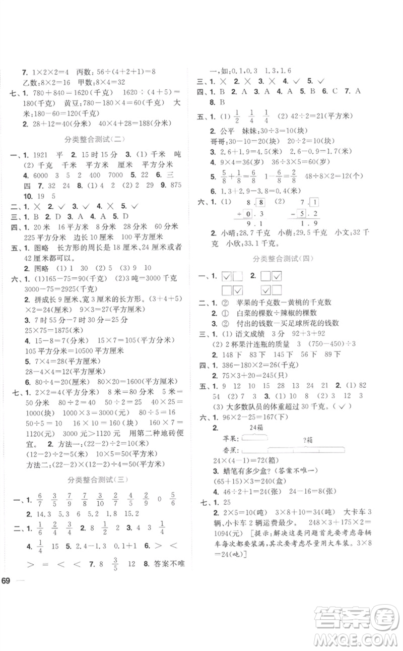 東南大學(xué)出版社2023小題狂做全程測(cè)評(píng)卷三年級(jí)數(shù)學(xué)下冊(cè)蘇教版參考答案