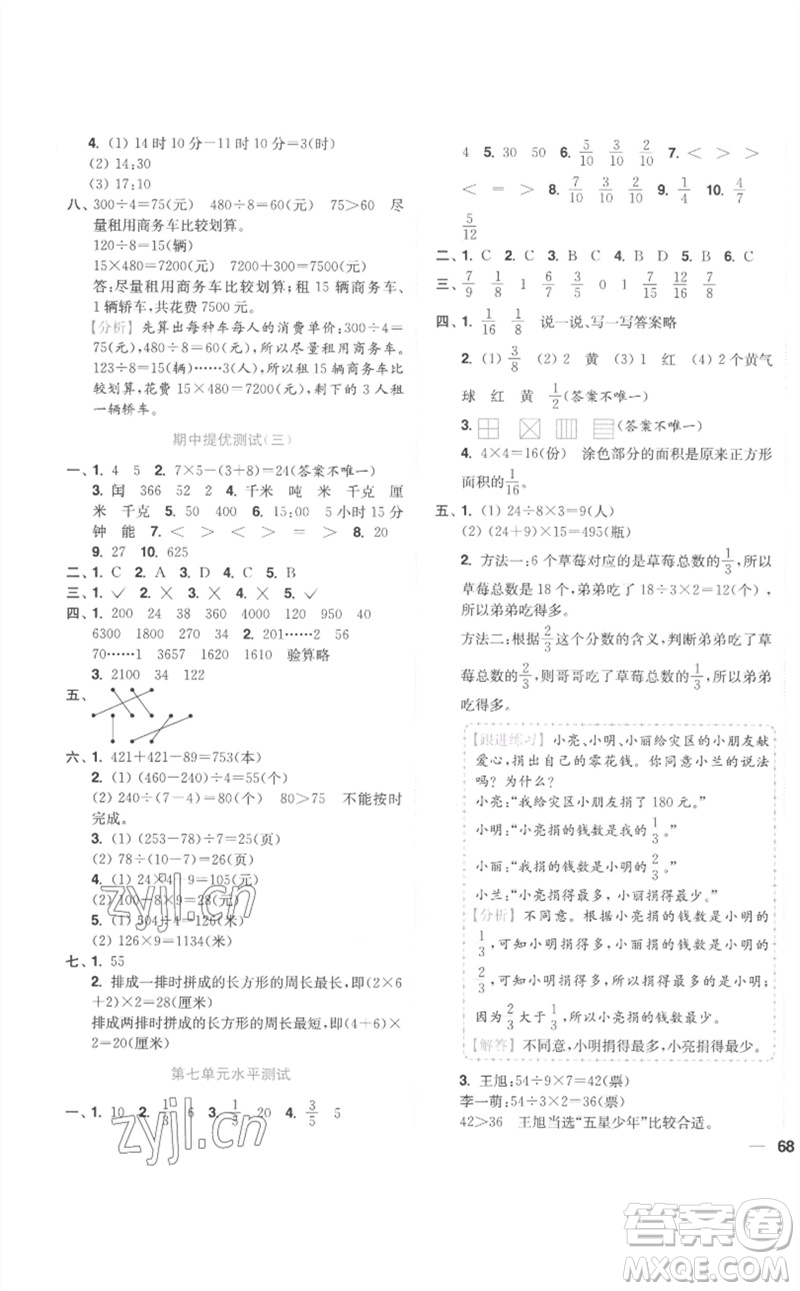 東南大學(xué)出版社2023小題狂做全程測(cè)評(píng)卷三年級(jí)數(shù)學(xué)下冊(cè)蘇教版參考答案