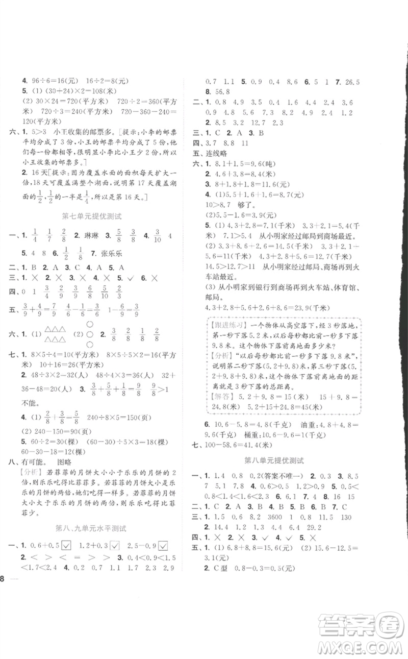 東南大學(xué)出版社2023小題狂做全程測(cè)評(píng)卷三年級(jí)數(shù)學(xué)下冊(cè)蘇教版參考答案