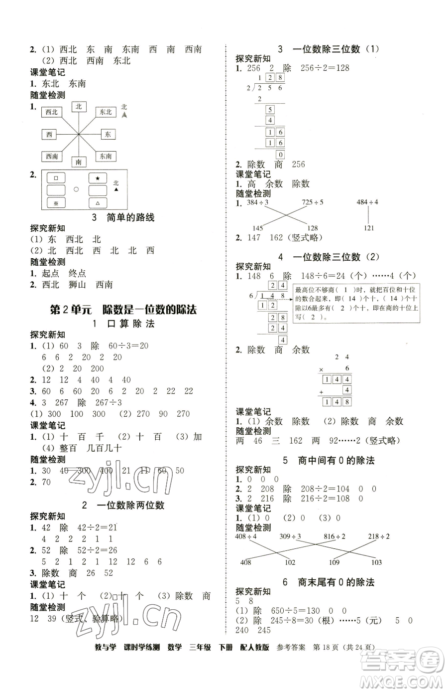 安徽人民出版社2023教與學(xué)課時學(xué)練測三年級下冊數(shù)學(xué)人教版參考答案