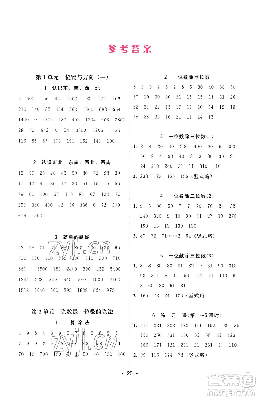 安徽人民出版社2023教與學(xué)課時學(xué)練測三年級下冊數(shù)學(xué)人教版參考答案