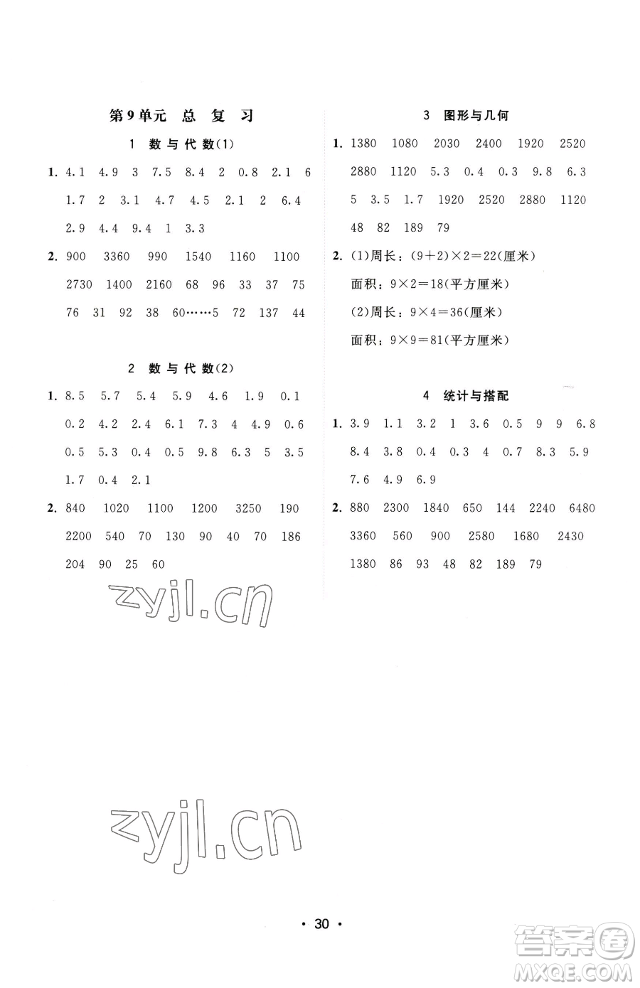 安徽人民出版社2023教與學(xué)課時學(xué)練測三年級下冊數(shù)學(xué)人教版參考答案