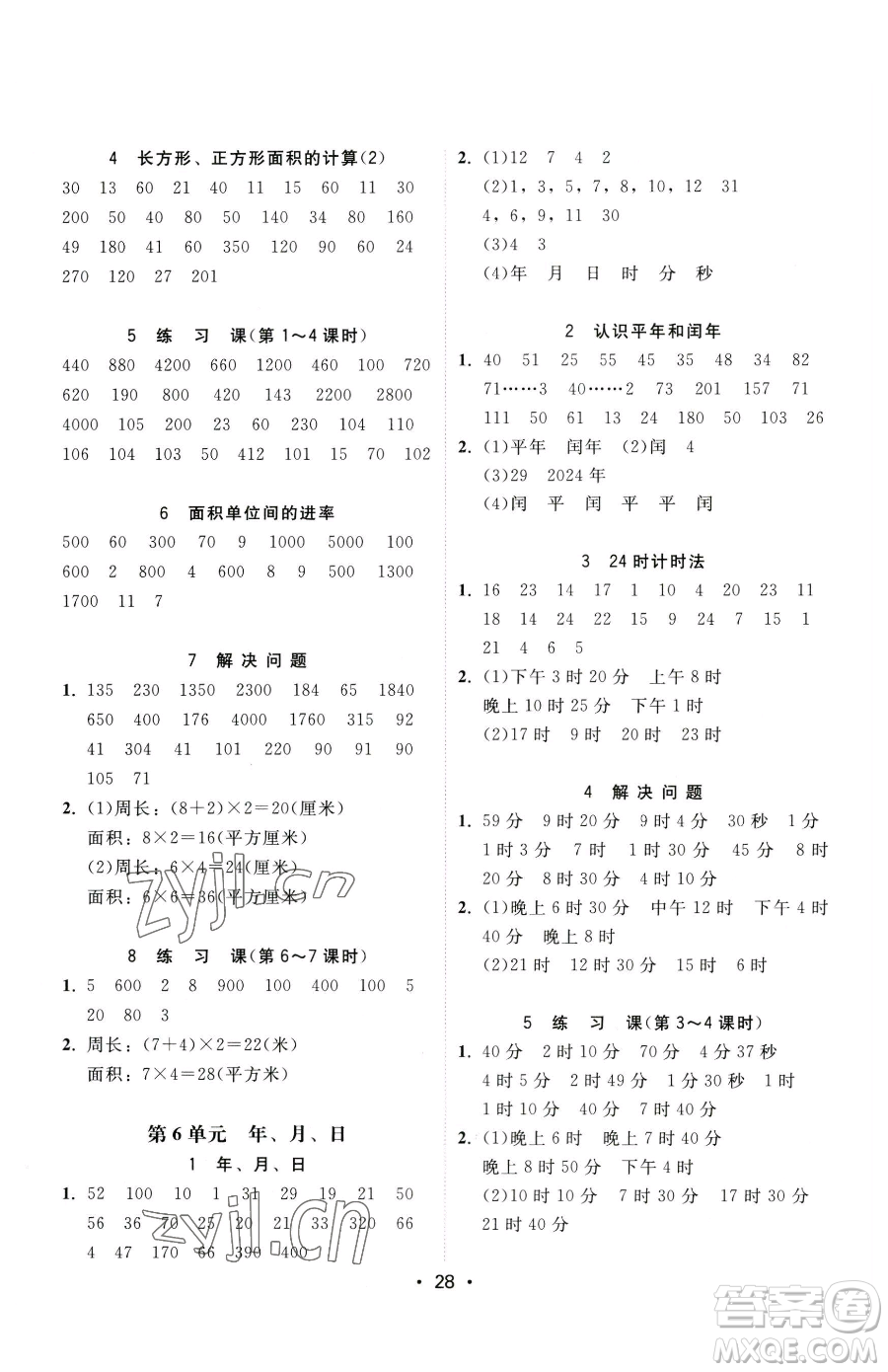 安徽人民出版社2023教與學(xué)課時學(xué)練測三年級下冊數(shù)學(xué)人教版參考答案