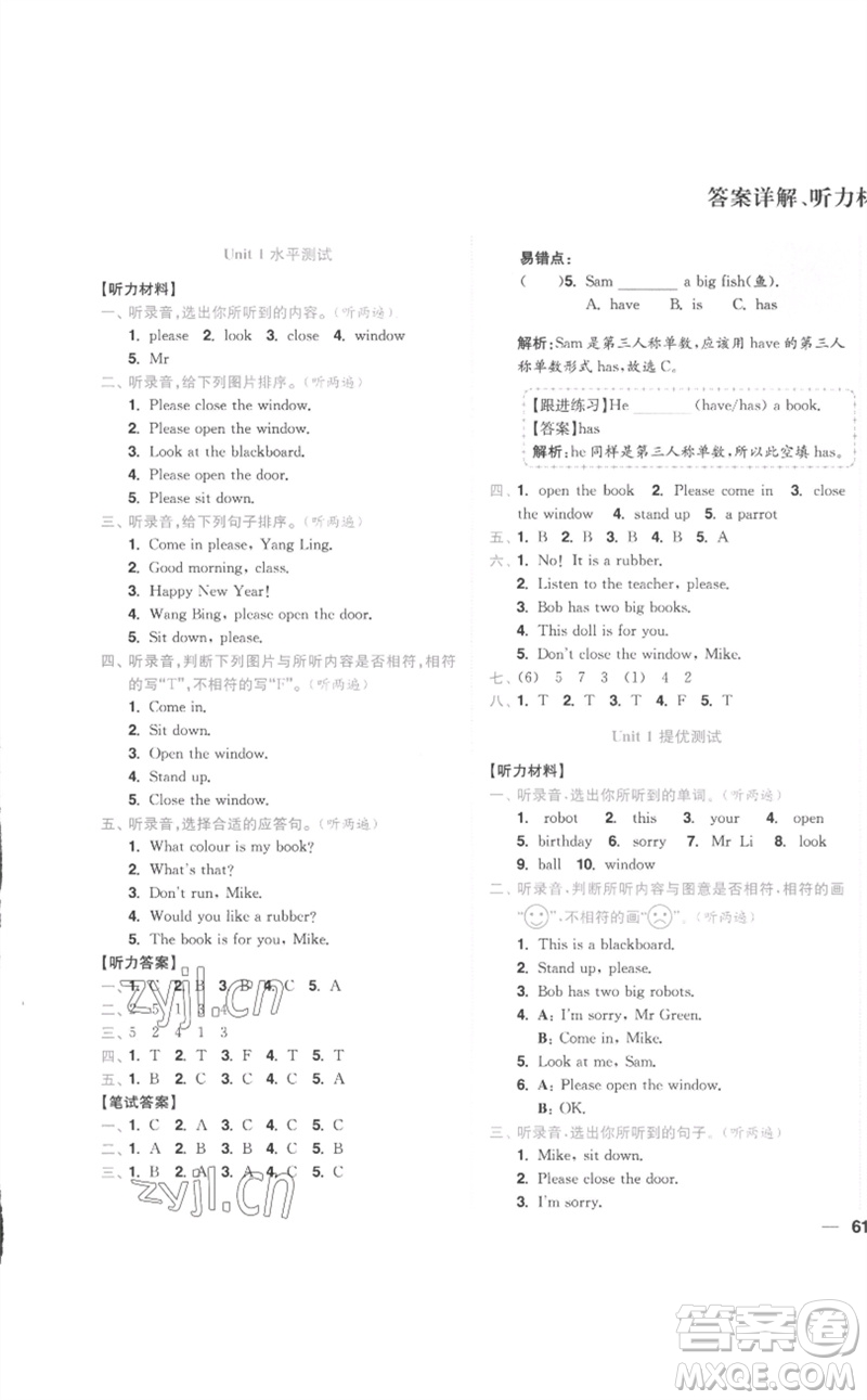 東南大學出版社2023小題狂做全程測評卷三年級英語下冊譯林版參考答案