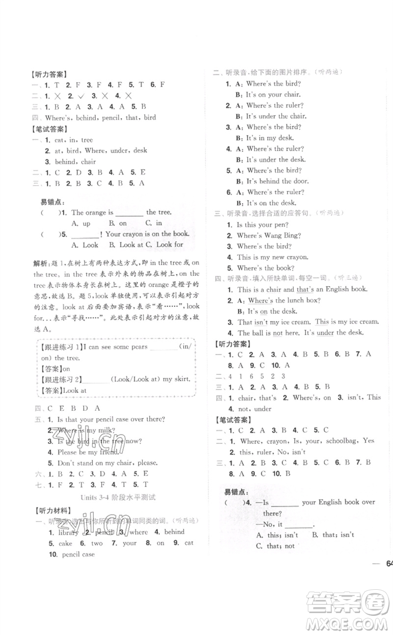 東南大學出版社2023小題狂做全程測評卷三年級英語下冊譯林版參考答案