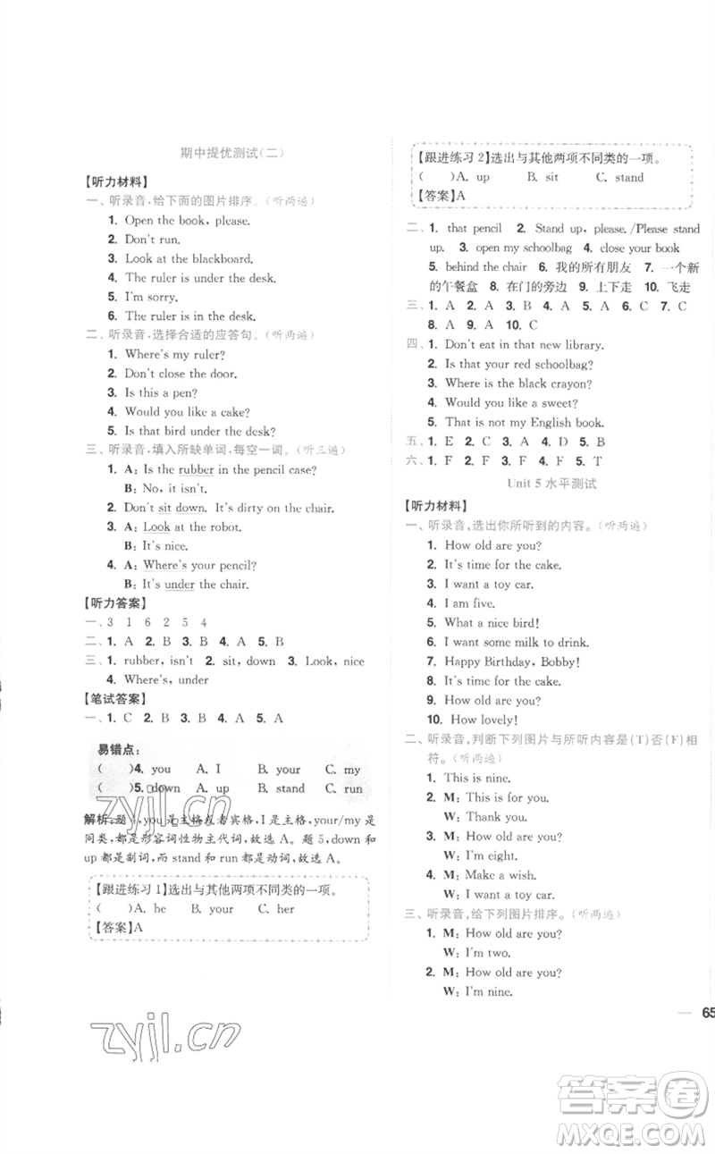 東南大學出版社2023小題狂做全程測評卷三年級英語下冊譯林版參考答案