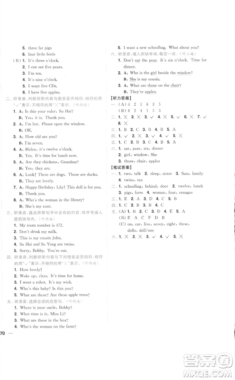 東南大學出版社2023小題狂做全程測評卷三年級英語下冊譯林版參考答案