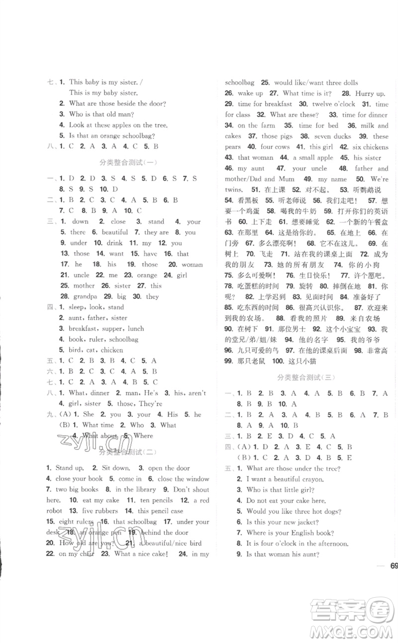 東南大學出版社2023小題狂做全程測評卷三年級英語下冊譯林版參考答案