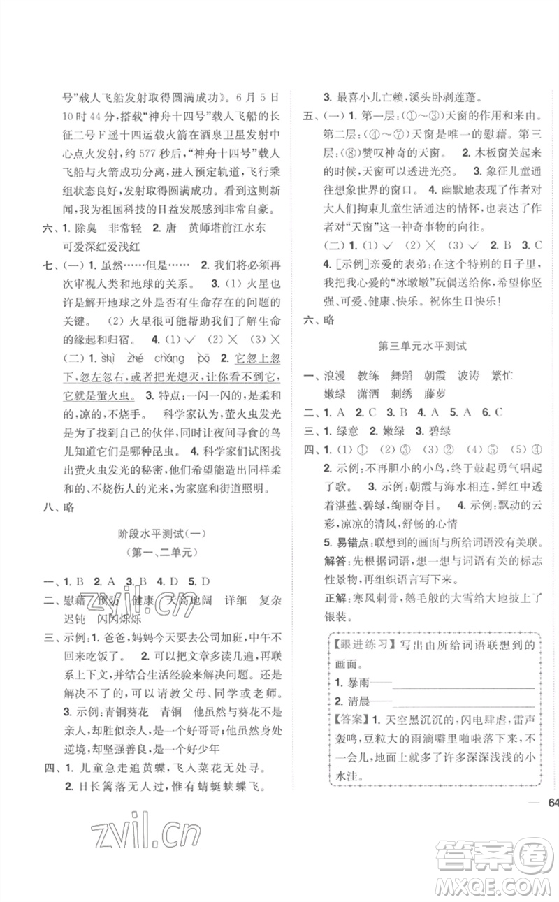 東南大學(xué)出版社2023小題狂做全程測評卷四年級語文下冊人教版參考答案