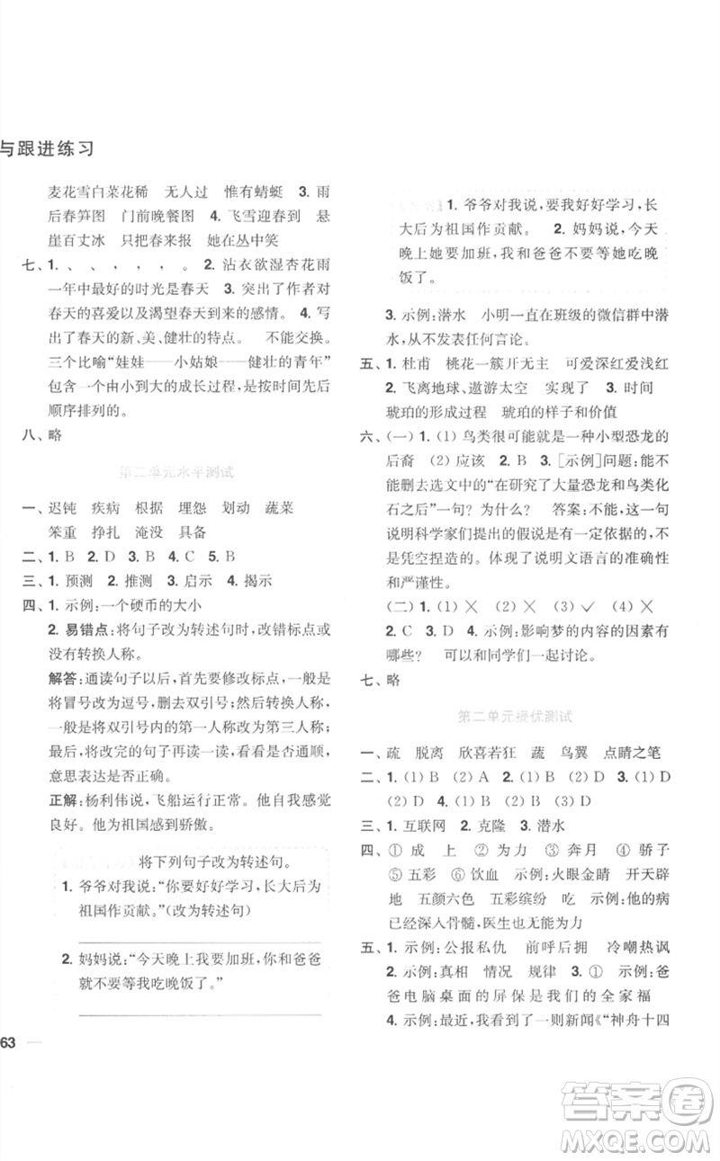 東南大學(xué)出版社2023小題狂做全程測評卷四年級語文下冊人教版參考答案