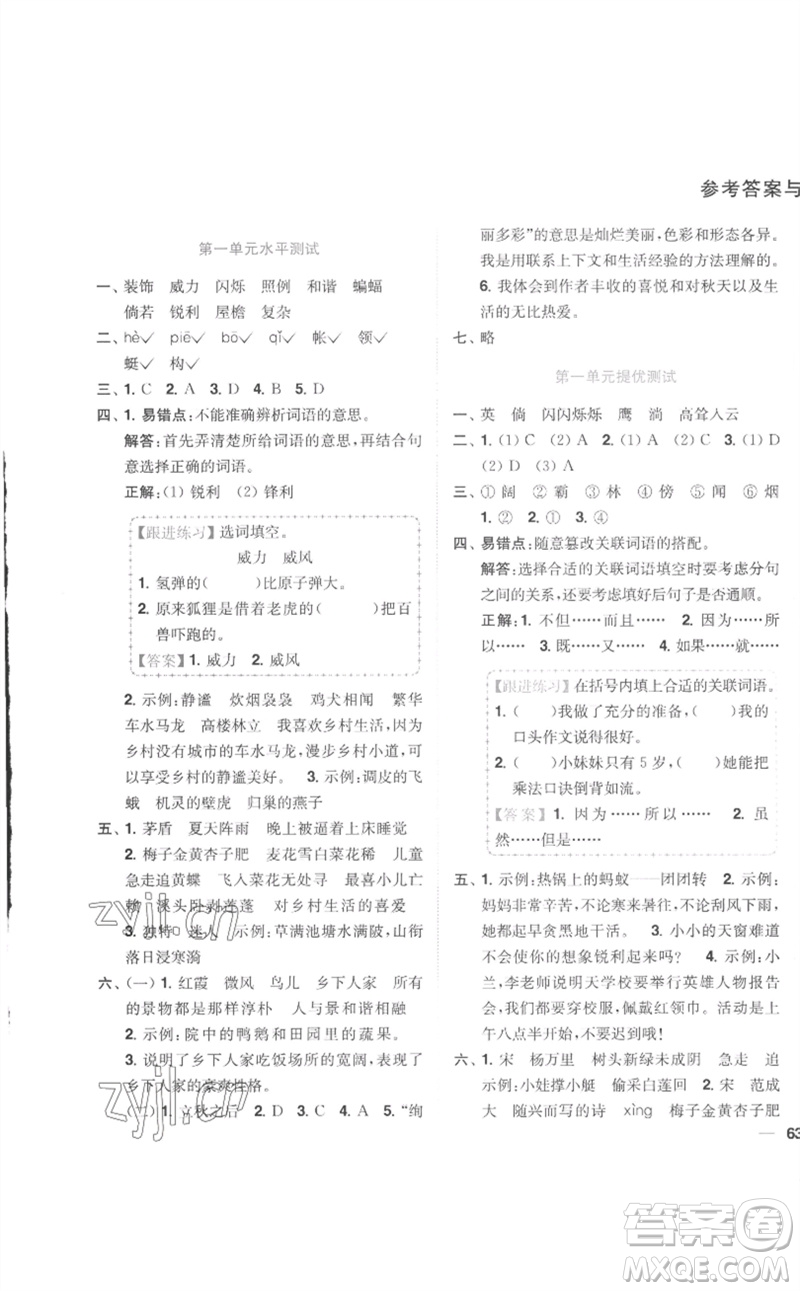 東南大學(xué)出版社2023小題狂做全程測評卷四年級語文下冊人教版參考答案