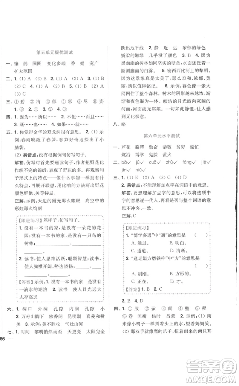 東南大學(xué)出版社2023小題狂做全程測評卷四年級語文下冊人教版參考答案