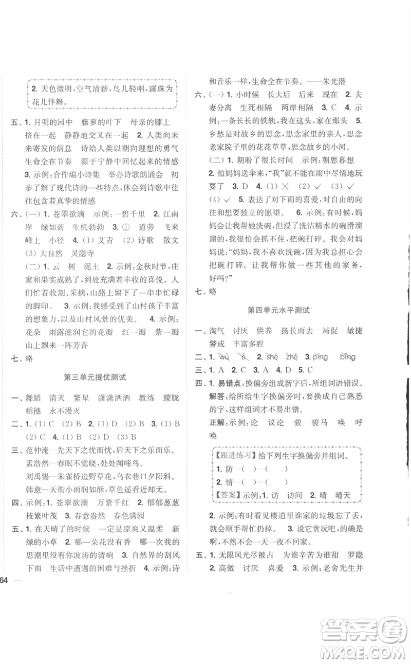 東南大學(xué)出版社2023小題狂做全程測評卷四年級語文下冊人教版參考答案