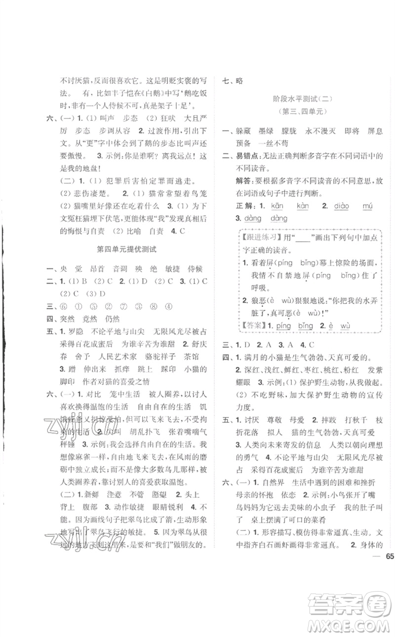 東南大學(xué)出版社2023小題狂做全程測評卷四年級語文下冊人教版參考答案