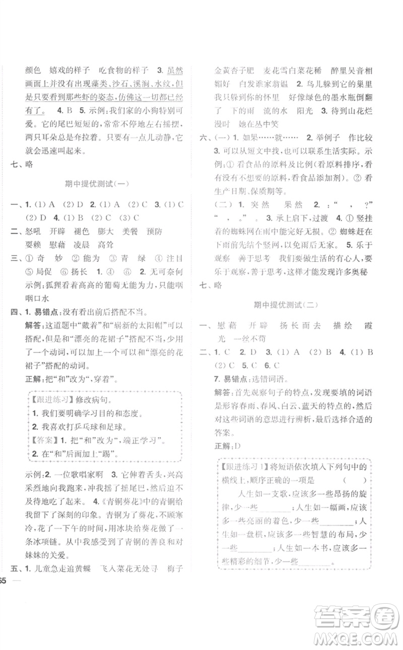 東南大學(xué)出版社2023小題狂做全程測評卷四年級語文下冊人教版參考答案