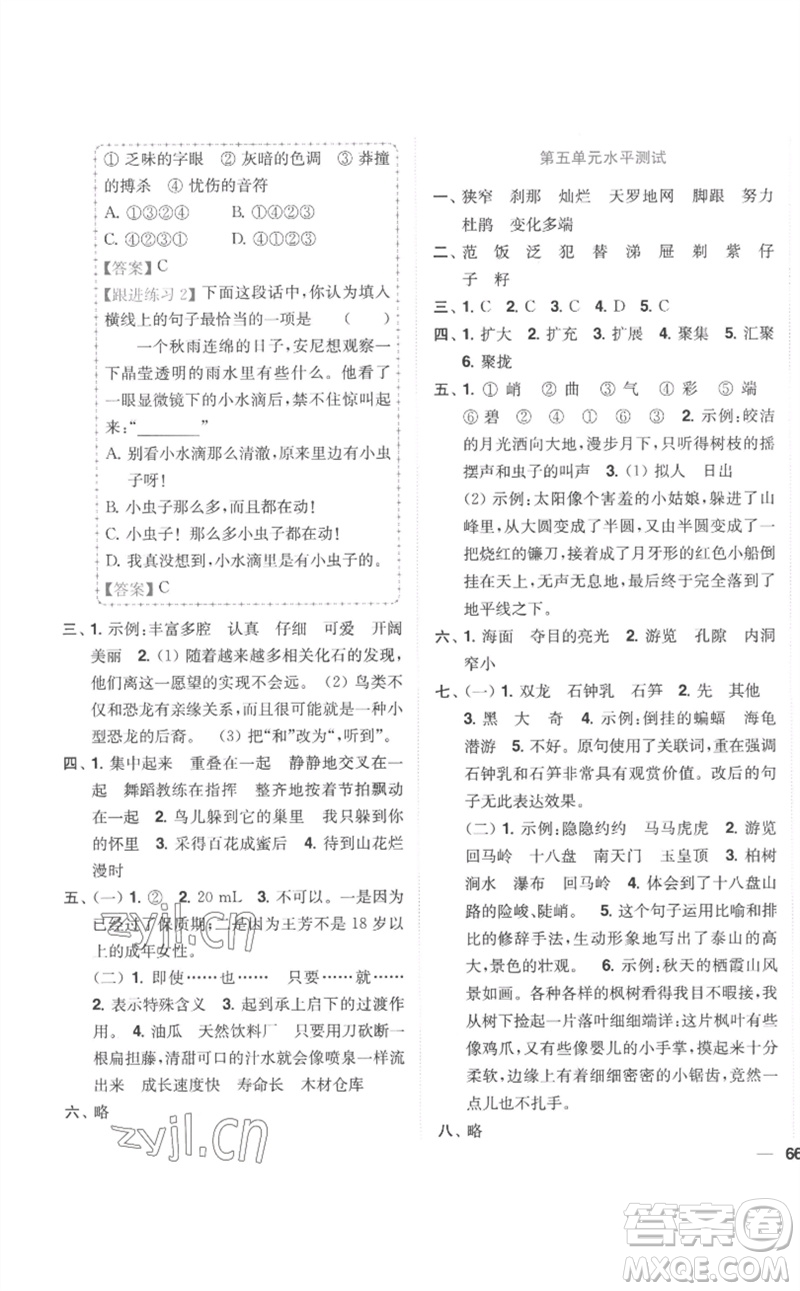 東南大學(xué)出版社2023小題狂做全程測評卷四年級語文下冊人教版參考答案