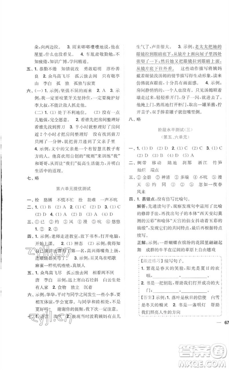 東南大學(xué)出版社2023小題狂做全程測評卷四年級語文下冊人教版參考答案