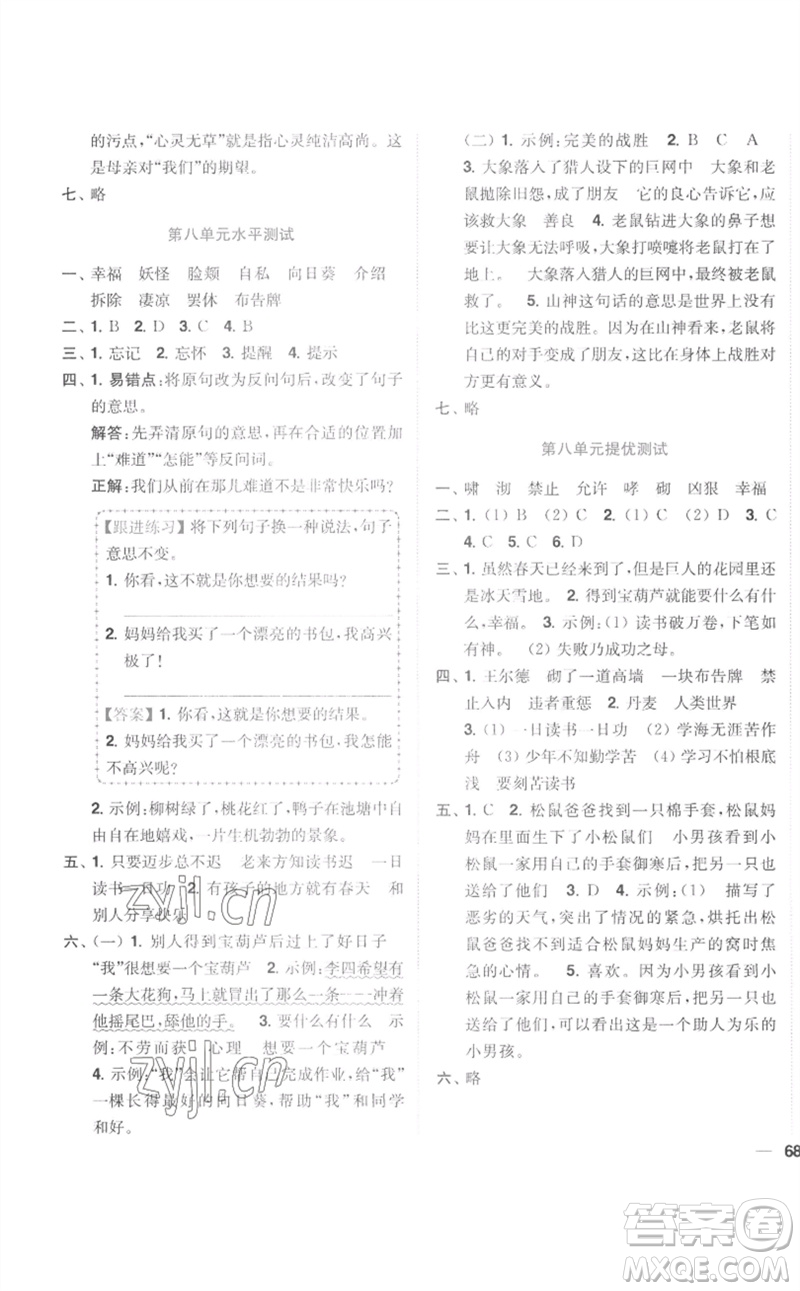 東南大學(xué)出版社2023小題狂做全程測評卷四年級語文下冊人教版參考答案