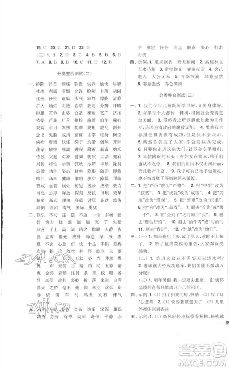 東南大學(xué)出版社2023小題狂做全程測評卷四年級語文下冊人教版參考答案