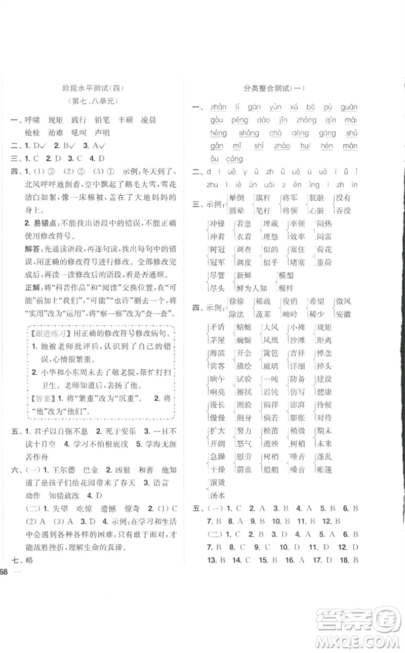 東南大學(xué)出版社2023小題狂做全程測評卷四年級語文下冊人教版參考答案